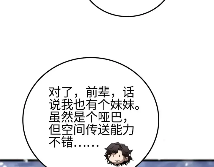 漫画《我屠尽万族！》第17话 妙用增幅阵第158张图