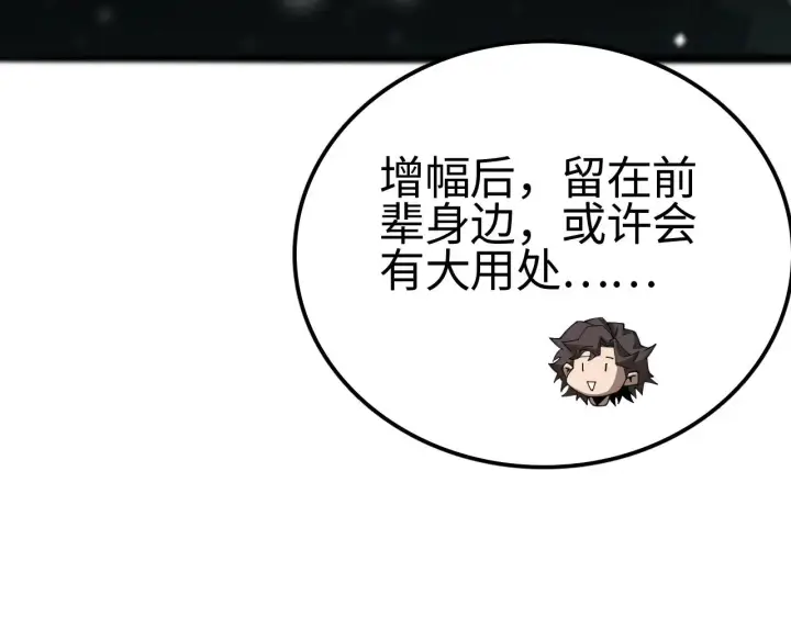 漫画《我屠尽万族！》第17话 妙用增幅阵第160张图
