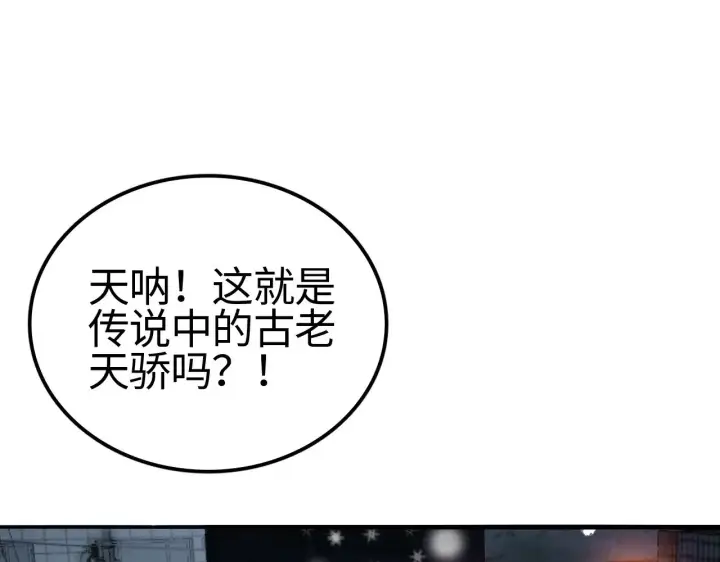 漫画《我屠尽万族！》第17话 妙用增幅阵第166张图