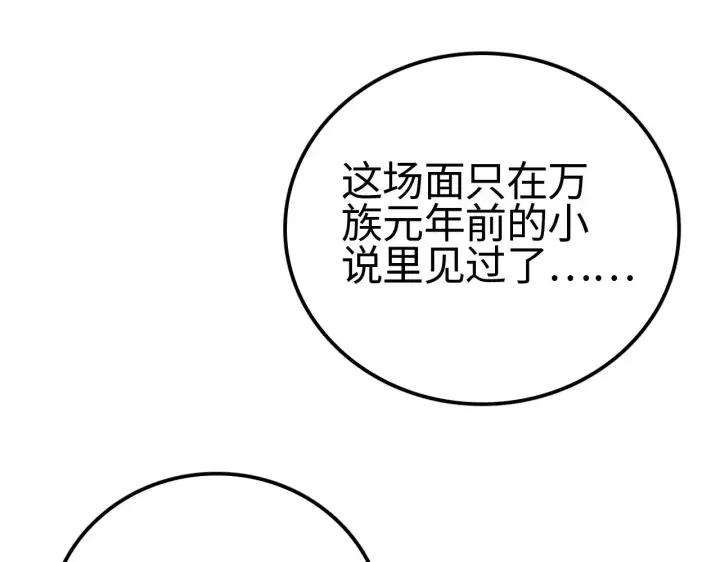 漫画《我屠尽万族！》第17话 妙用增幅阵第169张图