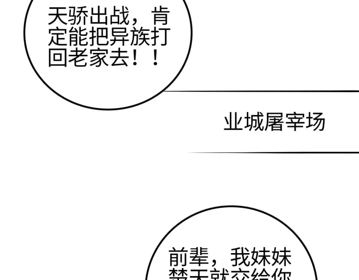 漫画《我屠尽万族！》第17话 妙用增幅阵第170张图