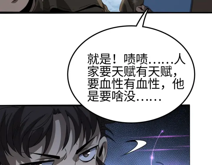 漫画《我屠尽万族！》第17话 妙用增幅阵第178张图