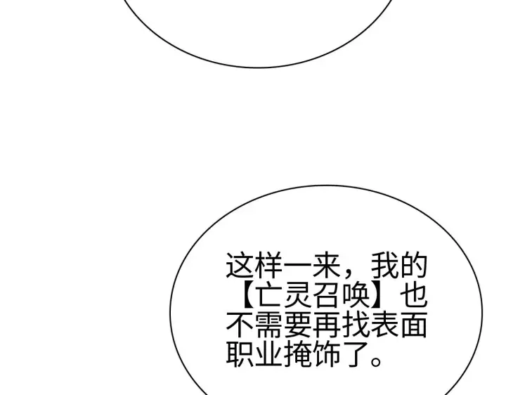 漫画《我屠尽万族！》第17话 妙用增幅阵第190张图