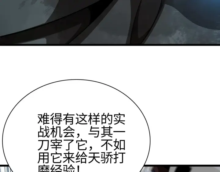 漫画《我屠尽万族！》第17话 妙用增幅阵第39张图