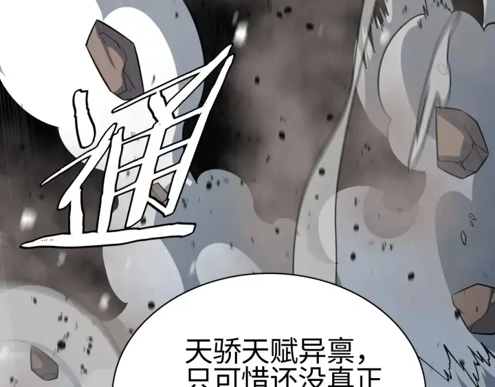 漫画《我屠尽万族！》第17话 妙用增幅阵第42张图