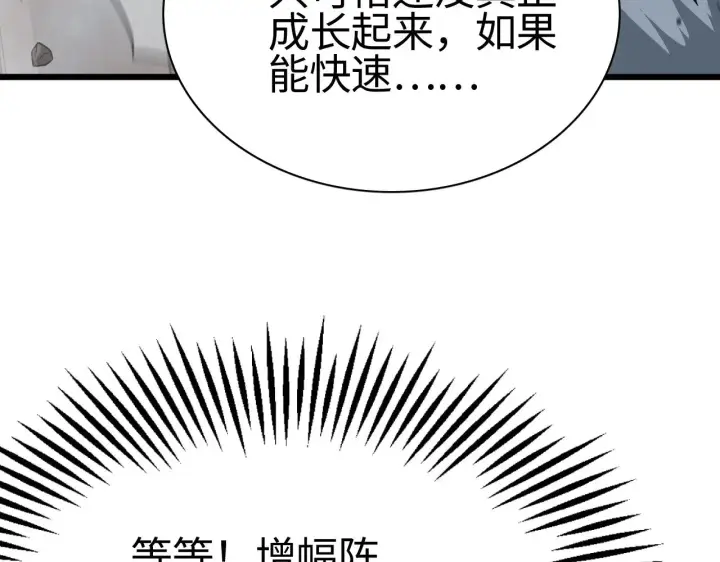 漫画《我屠尽万族！》第17话 妙用增幅阵第43张图