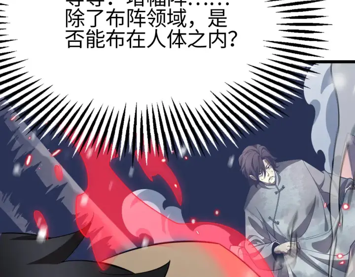 漫画《我屠尽万族！》第17话 妙用增幅阵第44张图