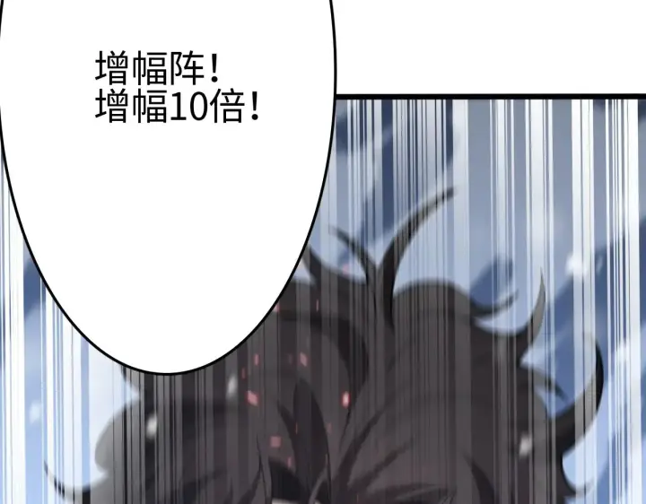 漫画《我屠尽万族！》第17话 妙用增幅阵第52张图