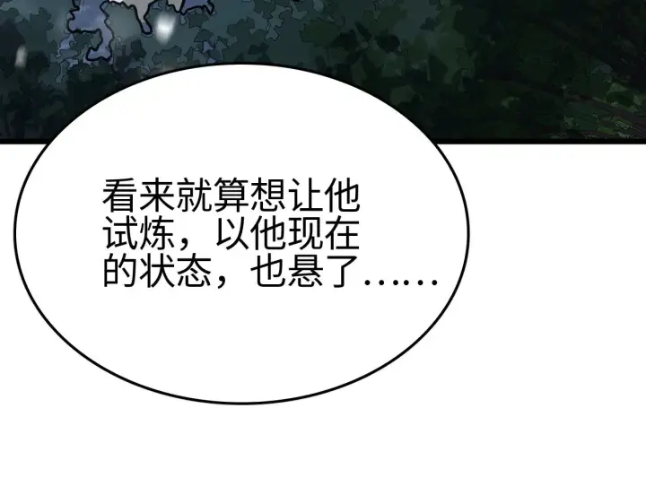 漫画《我屠尽万族！》第17话 妙用增幅阵第70张图