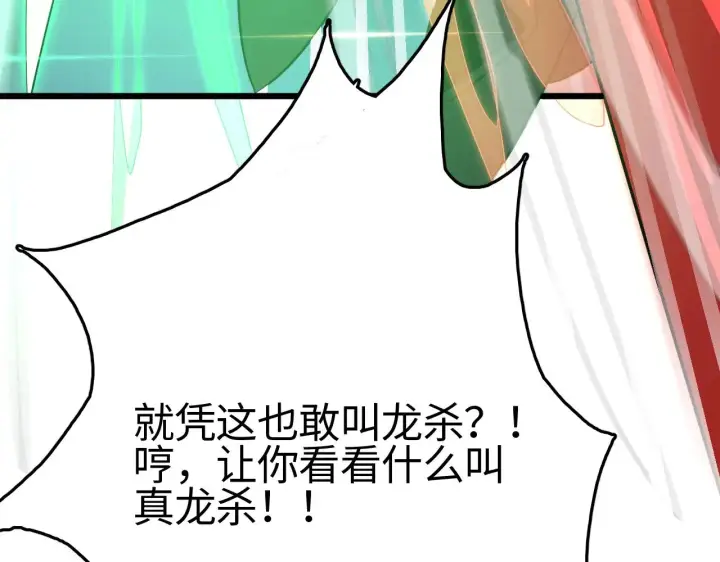 漫画《我屠尽万族！》第18话 战始皇召秦军第111张图
