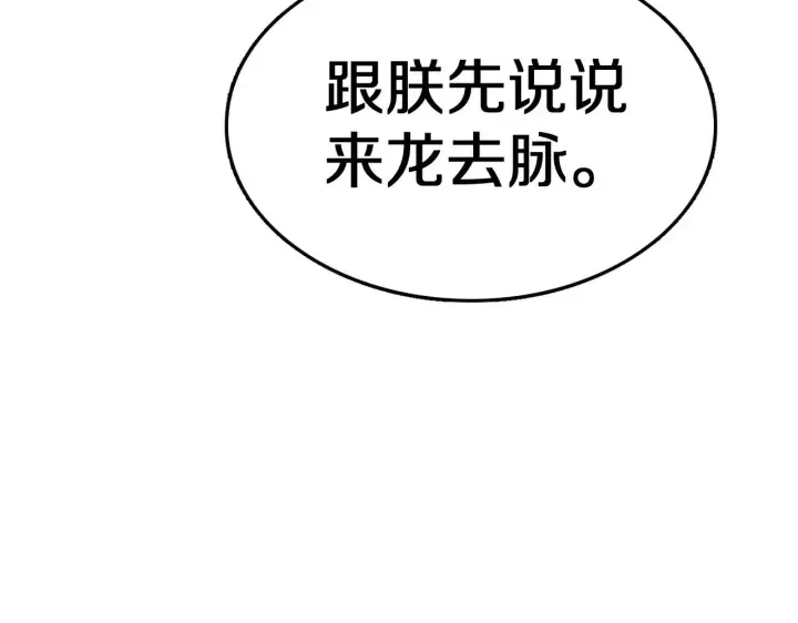 漫画《我屠尽万族！》第18话 战始皇召秦军第179张图