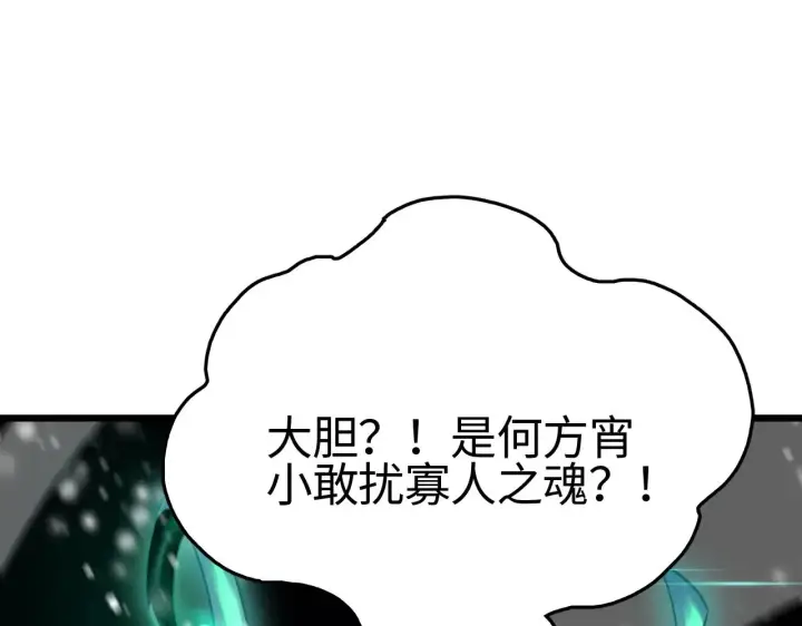 漫画《我屠尽万族！》第18话 战始皇召秦军第67张图