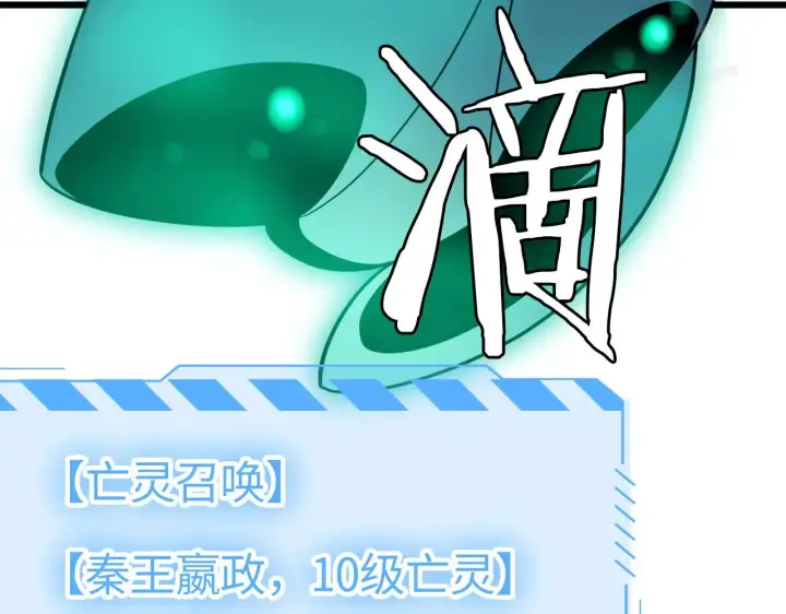 漫画《我屠尽万族！》第18话 战始皇召秦军第71张图