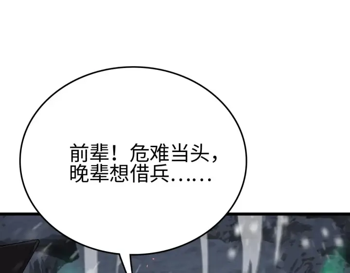 漫画《我屠尽万族！》第18话 战始皇召秦军第77张图