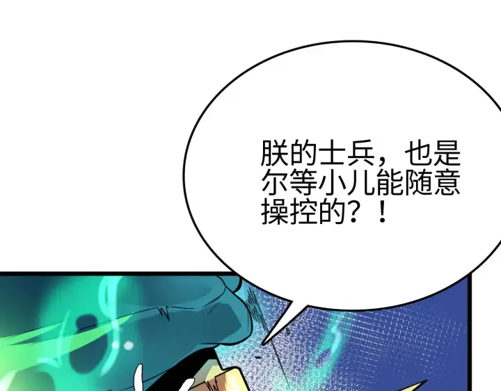 漫画《我屠尽万族！》第18话 战始皇召秦军第81张图