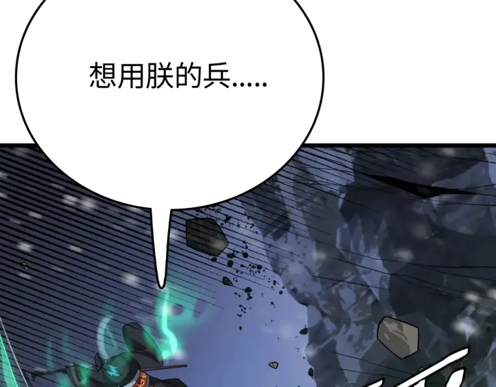 漫画《我屠尽万族！》第18话 战始皇召秦军第83张图