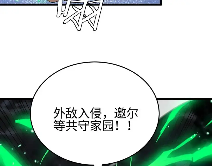 漫画《我屠尽万族！》第19话 点亮禁咒，双向救援！第10张图