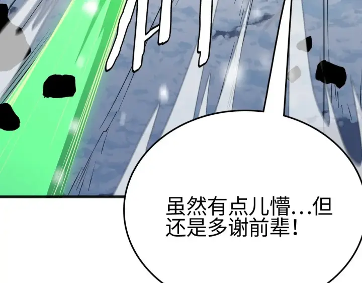 漫画《我屠尽万族！》第19话 点亮禁咒，双向救援！第105张图
