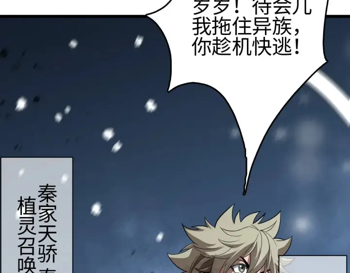 漫画《我屠尽万族！》第19话 点亮禁咒，双向救援！第121张图