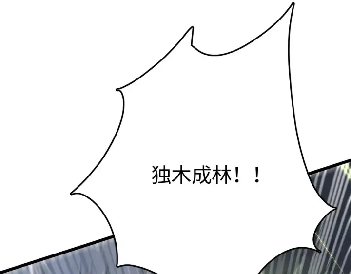 漫画《我屠尽万族！》第19话 点亮禁咒，双向救援！第133张图