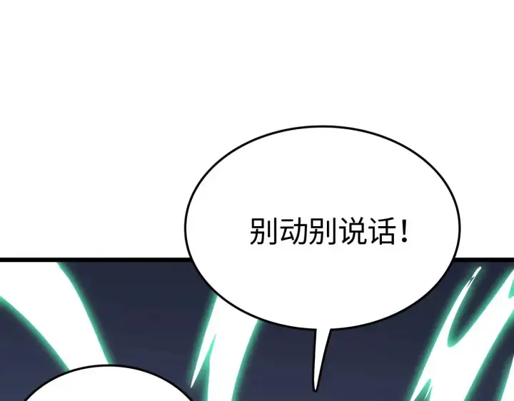 漫画《我屠尽万族！》第19话 点亮禁咒，双向救援！第169张图