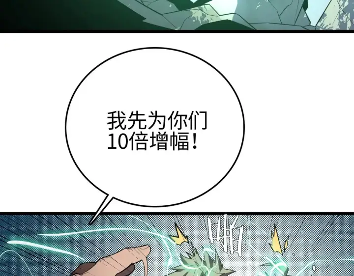 漫画《我屠尽万族！》第19话 点亮禁咒，双向救援！第172张图
