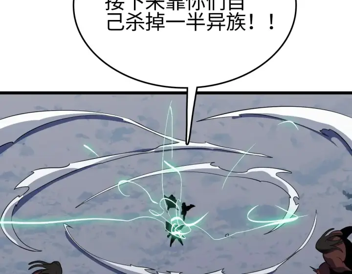 漫画《我屠尽万族！》第19话 点亮禁咒，双向救援！第178张图