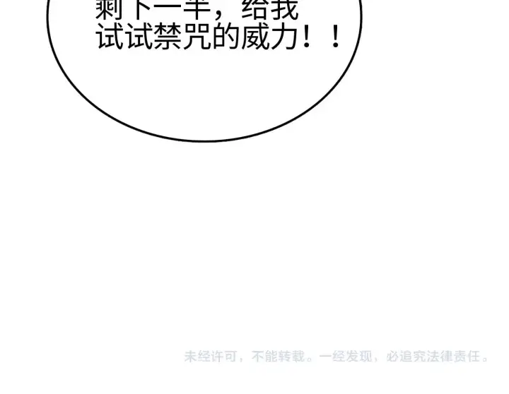 漫画《我屠尽万族！》第19话 点亮禁咒，双向救援！第182张图