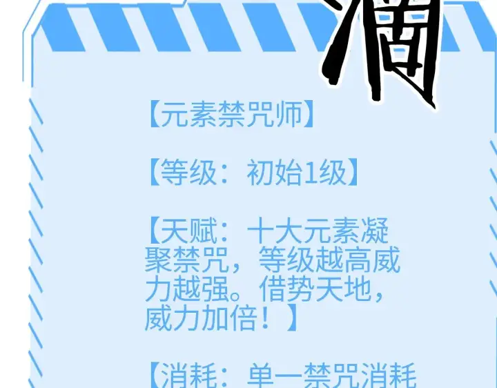 漫画《我屠尽万族！》第19话 点亮禁咒，双向救援！第24张图