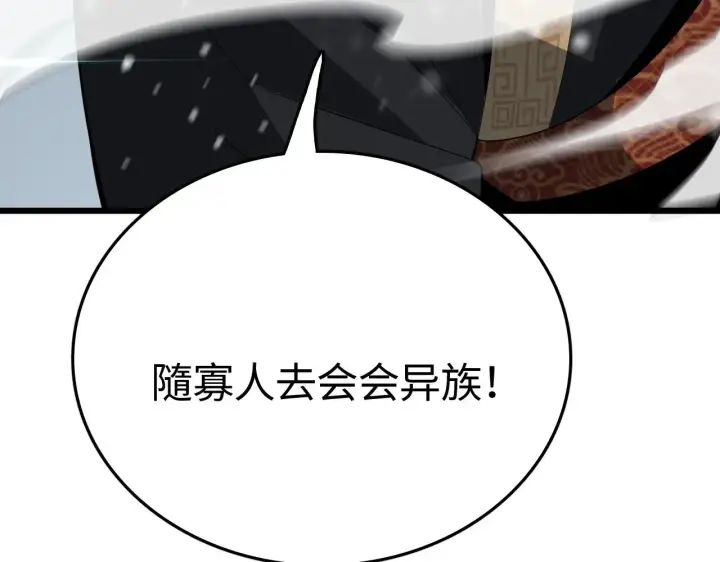 漫画《我屠尽万族！》第19话 点亮禁咒，双向救援！第35张图