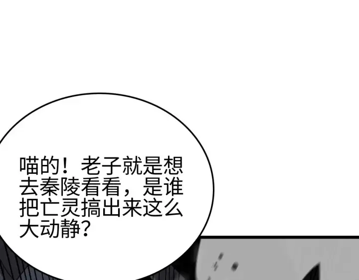 漫画《我屠尽万族！》第19话 点亮禁咒，双向救援！第42张图