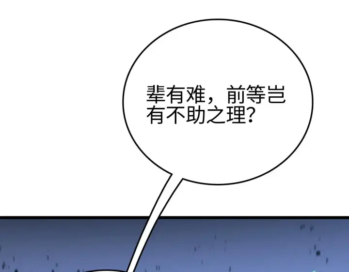 漫画《我屠尽万族！》第19话 点亮禁咒，双向救援！第5张图