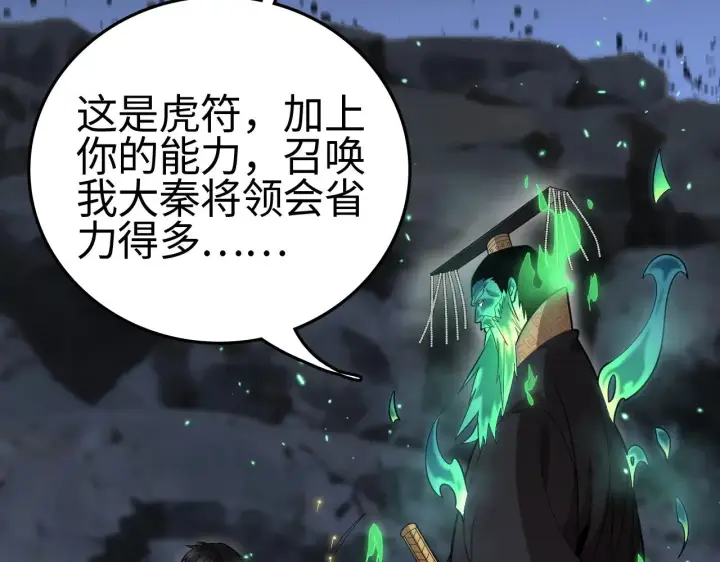 漫画《我屠尽万族！》第19话 点亮禁咒，双向救援！第6张图