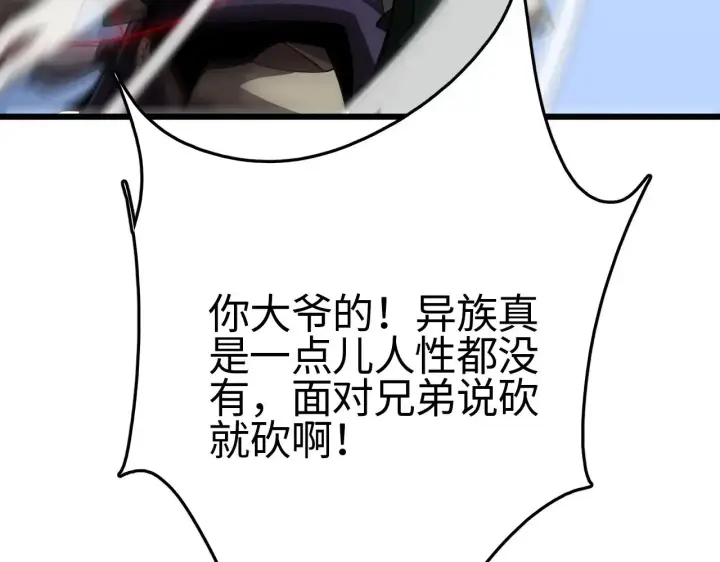 漫画《我屠尽万族！》第19话 点亮禁咒，双向救援！第71张图