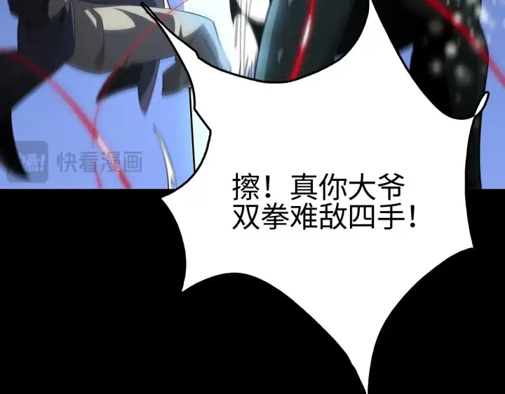 漫画《我屠尽万族！》第19话 点亮禁咒，双向救援！第90张图