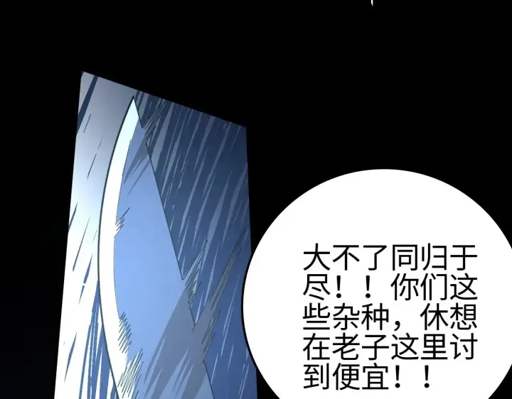 漫画《我屠尽万族！》第19话 点亮禁咒，双向救援！第91张图