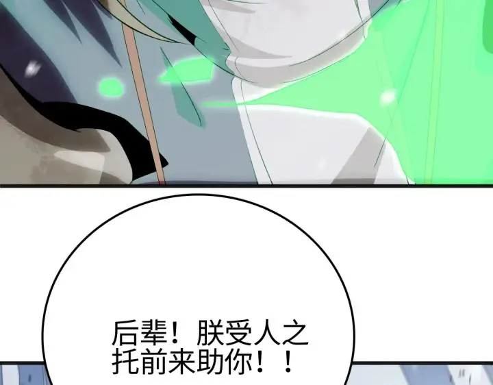 漫画《我屠尽万族！》第19话 点亮禁咒，双向救援！第98张图