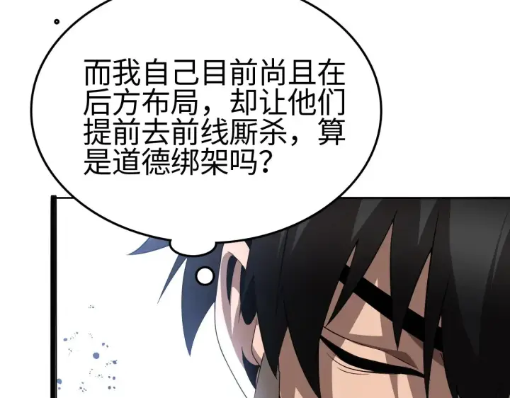 漫画《我屠尽万族！》第20话 以我为饵第105张图
