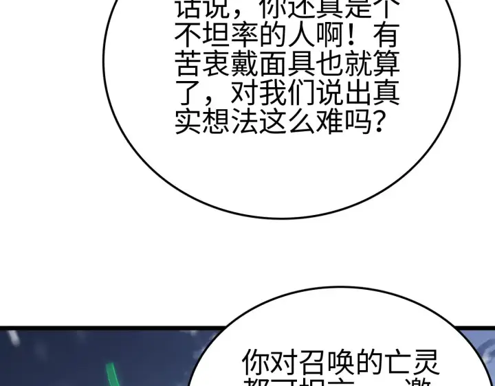 漫画《我屠尽万族！》第20话 以我为饵第110张图