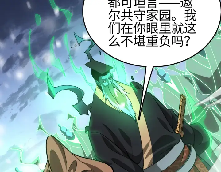 漫画《我屠尽万族！》第20话 以我为饵第111张图