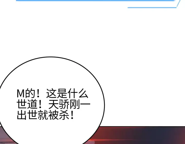 漫画《我屠尽万族！》第20话 以我为饵第143张图