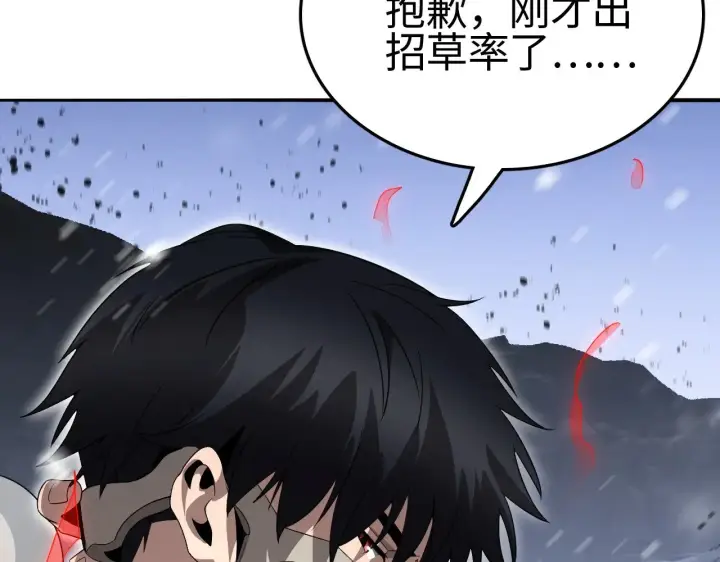 漫画《我屠尽万族！》第20话 以我为饵第24张图