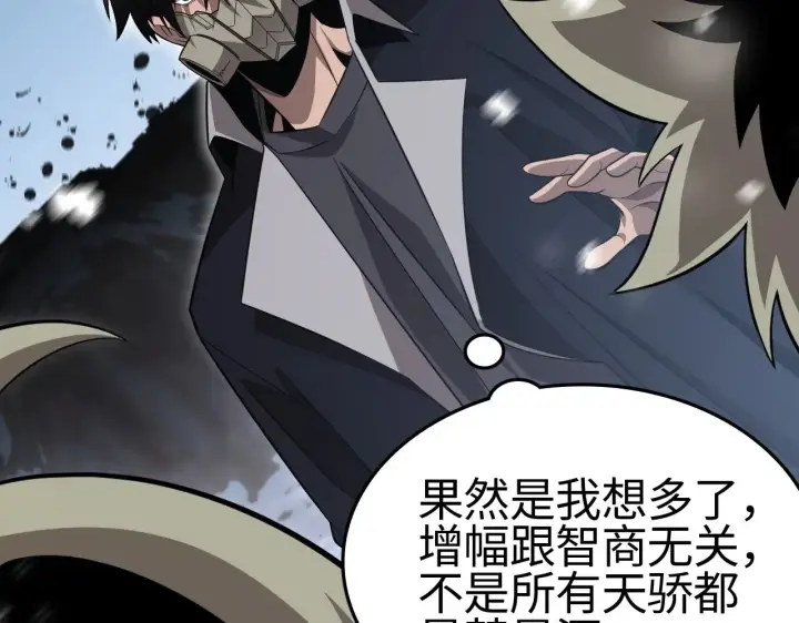 漫画《我屠尽万族！》第20话 以我为饵第75张图