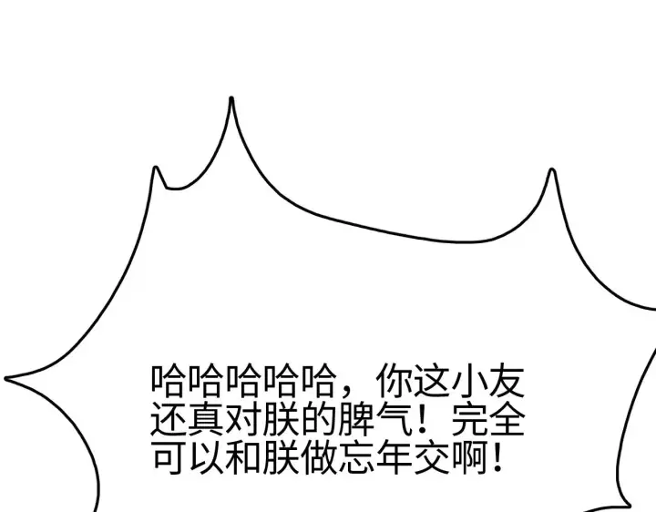 漫画《我屠尽万族！》第20话 以我为饵第77张图