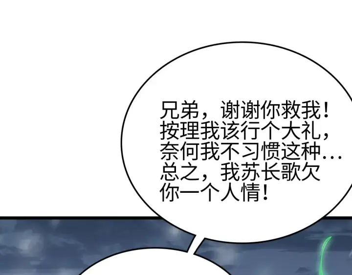 漫画《我屠尽万族！》第20话 以我为饵第82张图