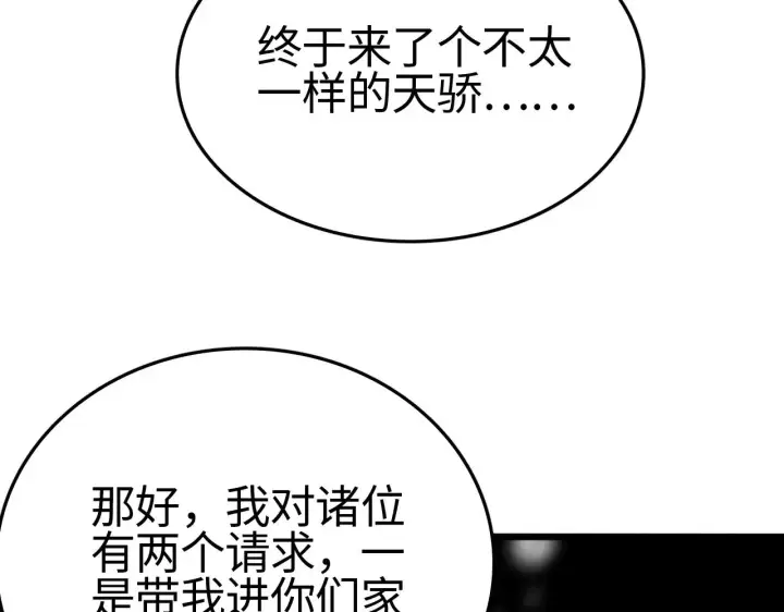 漫画《我屠尽万族！》第20话 以我为饵第85张图