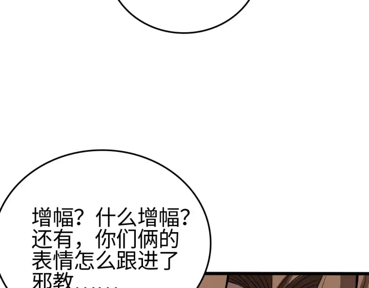 漫画《我屠尽万族！》第20话 以我为饵第89张图