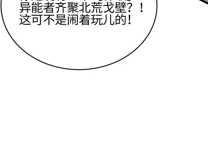 漫画《我屠尽万族！》第21话 五大天骄出世第101张图