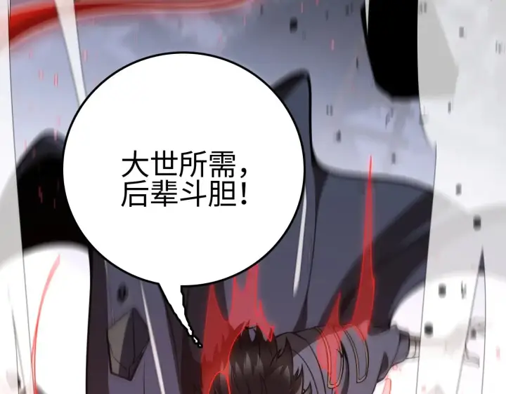 漫画《我屠尽万族！》第21话 五大天骄出世第11张图