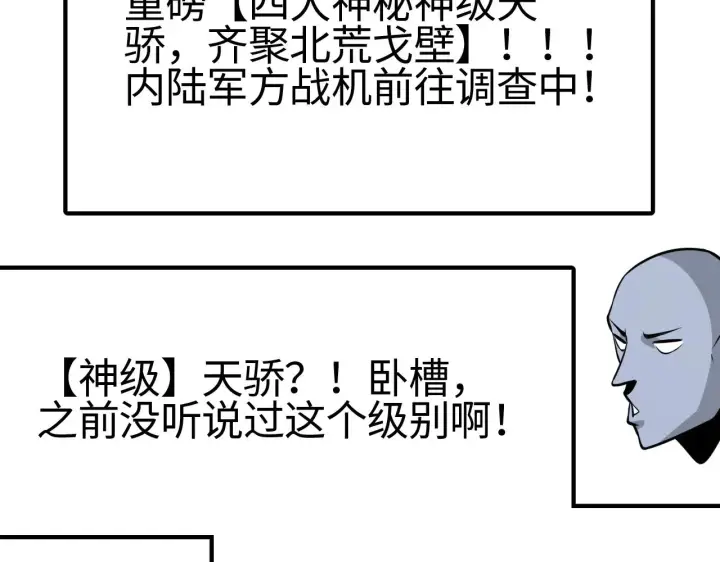 漫画《我屠尽万族！》第21话 五大天骄出世第116张图